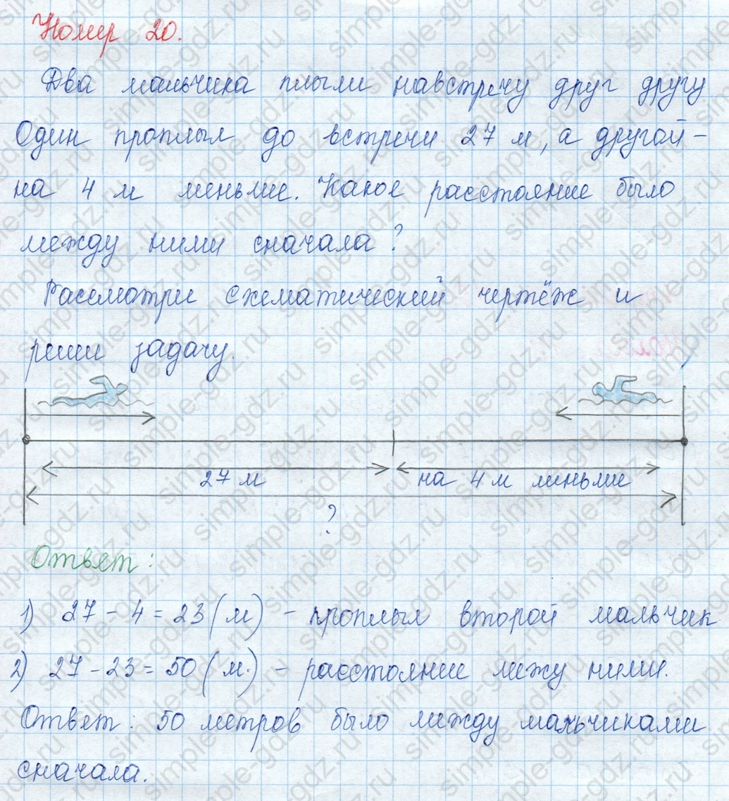 matematika class-3 Математика 3 класс учебник Моро, Бантова 1, 2 часть - 1 Часть страница 76 ответ Номер 20
