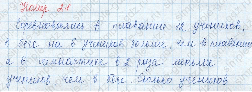 matematika class-3 Математика 3 класс учебник Моро, Бантова 1, 2 часть - 1 Часть страница 76 ответ Номер 21