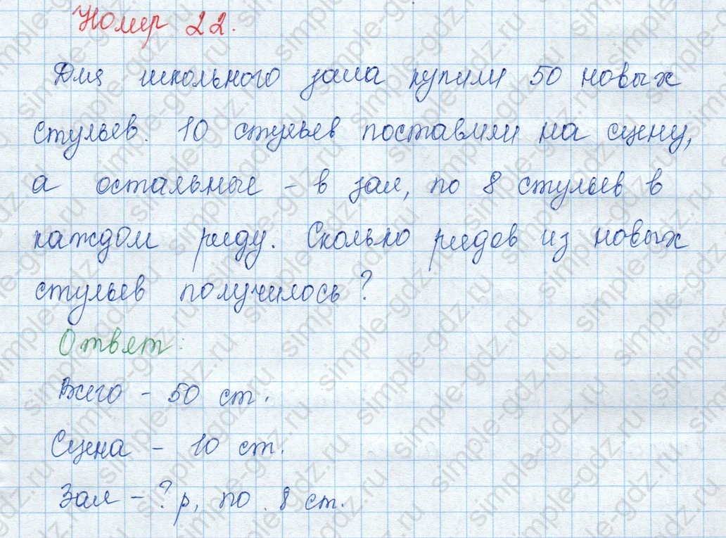 matematika class-3 Математика 3 класс учебник Моро, Бантова 1, 2 часть - 1 Часть страница 76 ответ Номер 22
