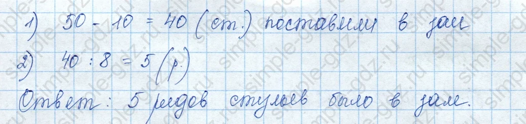 matematika class-3 Математика 3 класс учебник Моро, Бантова 1, 2 часть - 1 Часть страница 76 ответ Номер 22