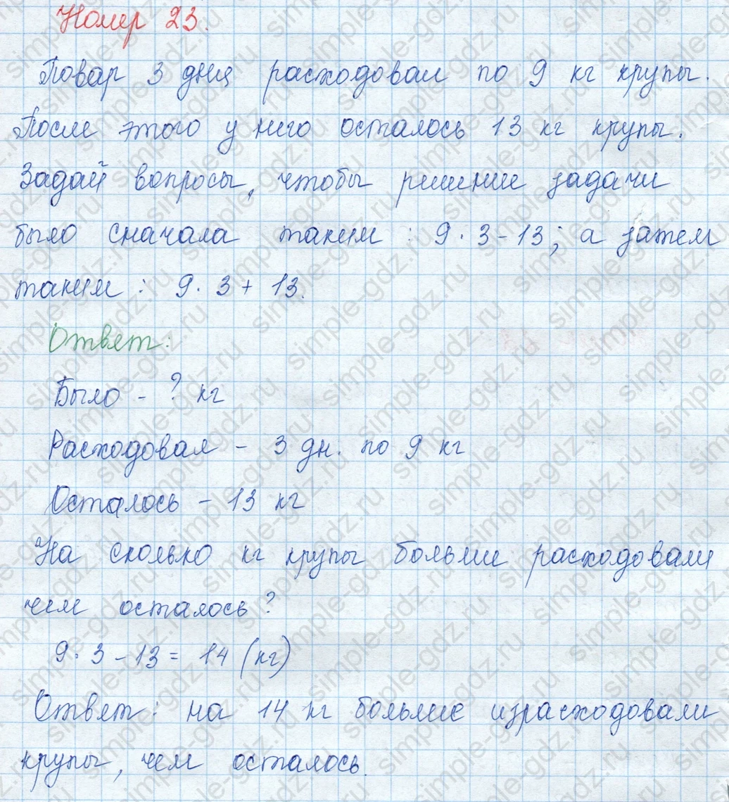 matematika class-3 Математика 3 класс учебник Моро, Бантова 1, 2 часть - 1 Часть страница 76 ответ Номер 23