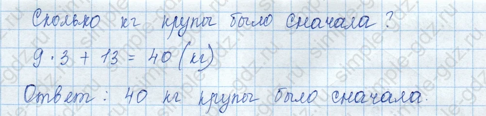 matematika class-3 Математика 3 класс учебник Моро, Бантова 1, 2 часть - 1 Часть страница 76 ответ Номер 23