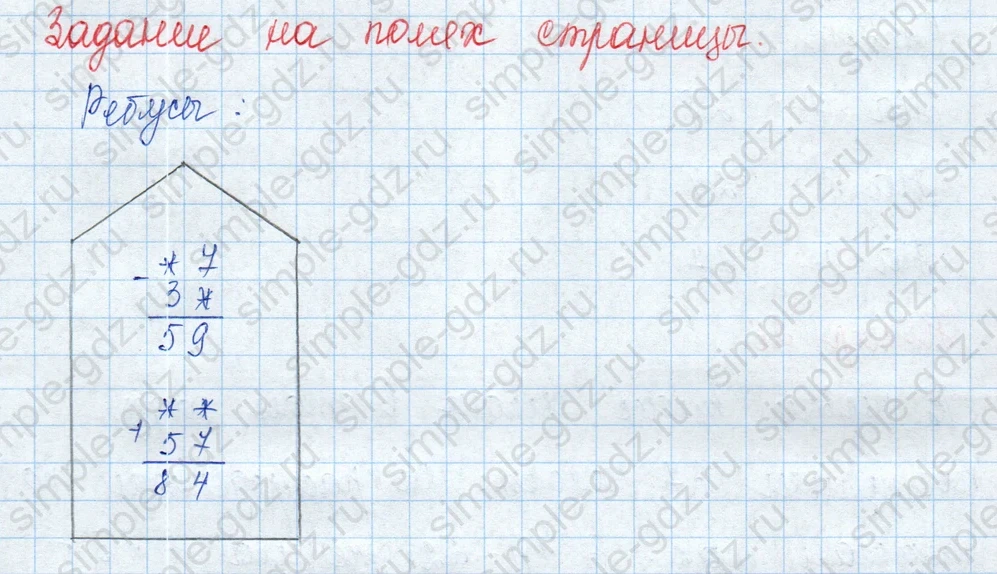 matematika class-3 Математика 3 класс учебник Моро, Бантова 1, 2 часть - 1 Часть страница 76 ответ Задание на полях страницы (Ребусы)