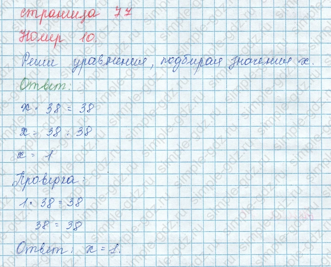 matematika class-3 Математика 3 класс учебник Моро, Бантова 1, 2 часть - 1 Часть страница 77 ответ 10