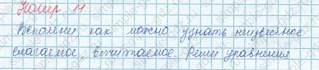 matematika class-3 Математика 3 класс учебник Моро, Бантова 1, 2 часть - 1 Часть страница 77 ответ 11