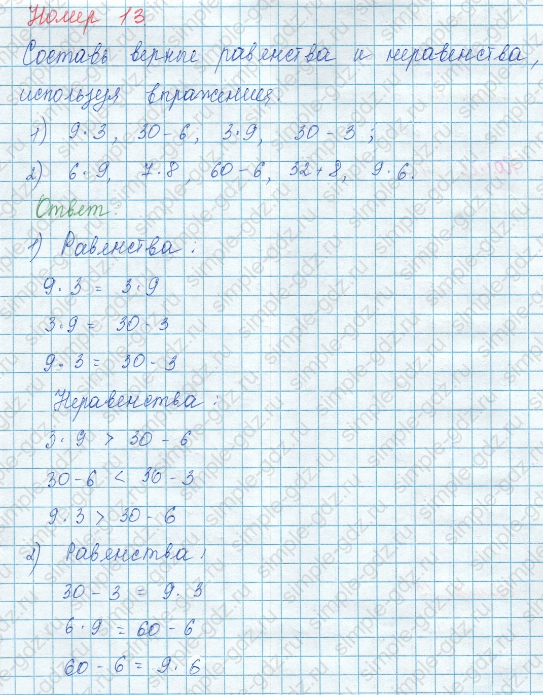 matematika class-3 Математика 3 класс учебник Моро, Бантова 1, 2 часть - 1 Часть страница 77 ответ 13