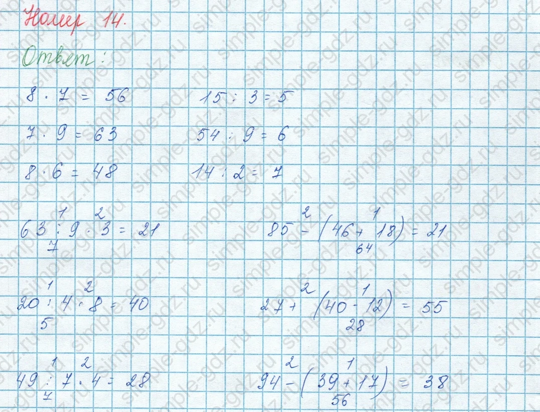 matematika class-3 Математика 3 класс учебник Моро, Бантова 1, 2 часть - 1 Часть страница 77 ответ 14