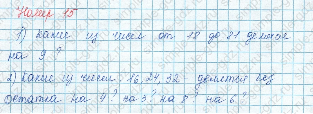 matematika class-3 Математика 3 класс учебник Моро, Бантова 1, 2 часть - 1 Часть страница 77 ответ 15