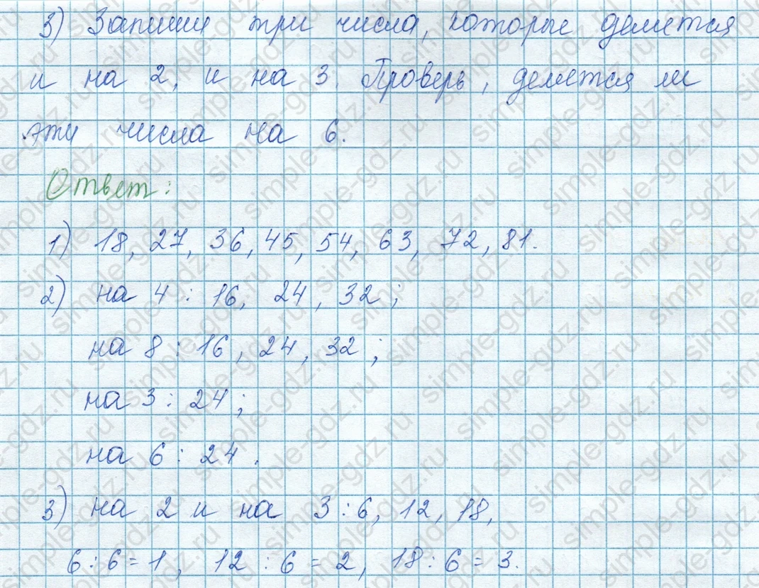 matematika class-3 Математика 3 класс учебник Моро, Бантова 1, 2 часть - 1 Часть страница 77 ответ 15