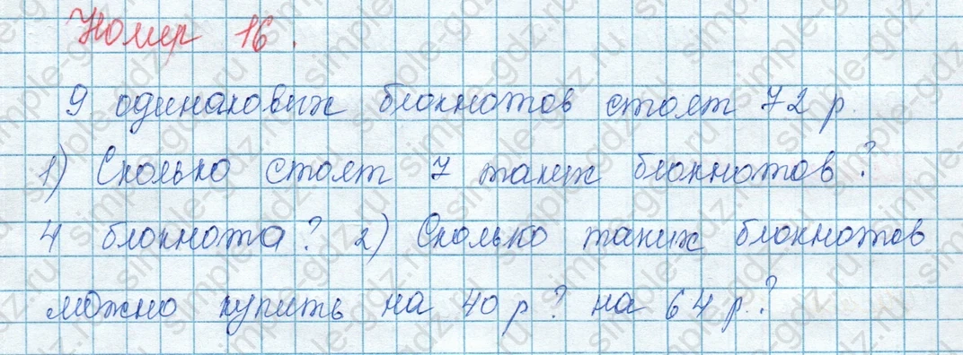 matematika class-3 Математика 3 класс учебник Моро, Бантова 1, 2 часть - 1 Часть страница 77 ответ 16
