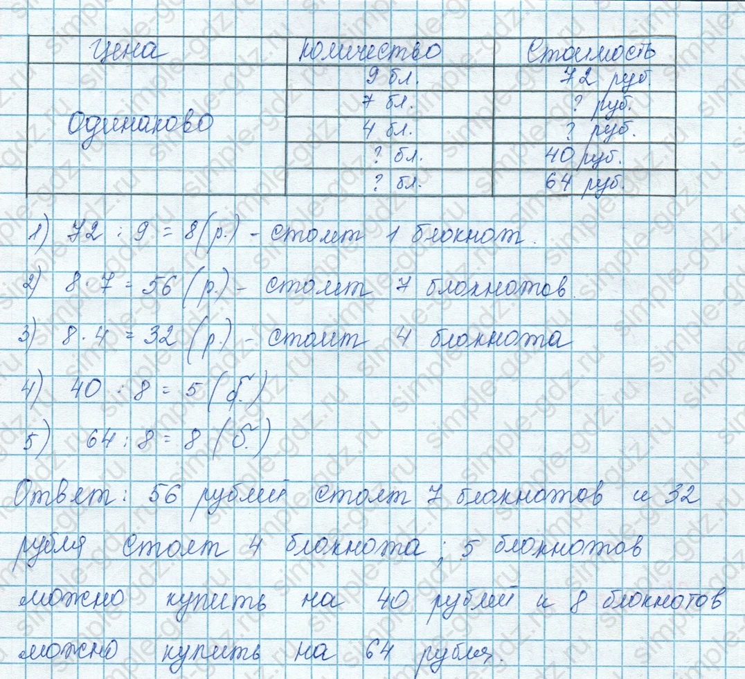 matematika class-3 Математика 3 класс учебник Моро, Бантова 1, 2 часть - 1 Часть страница 77 ответ 16