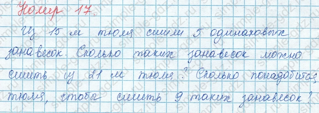 matematika class-3 Математика 3 класс учебник Моро, Бантова 1, 2 часть - 1 Часть страница 77 ответ 17