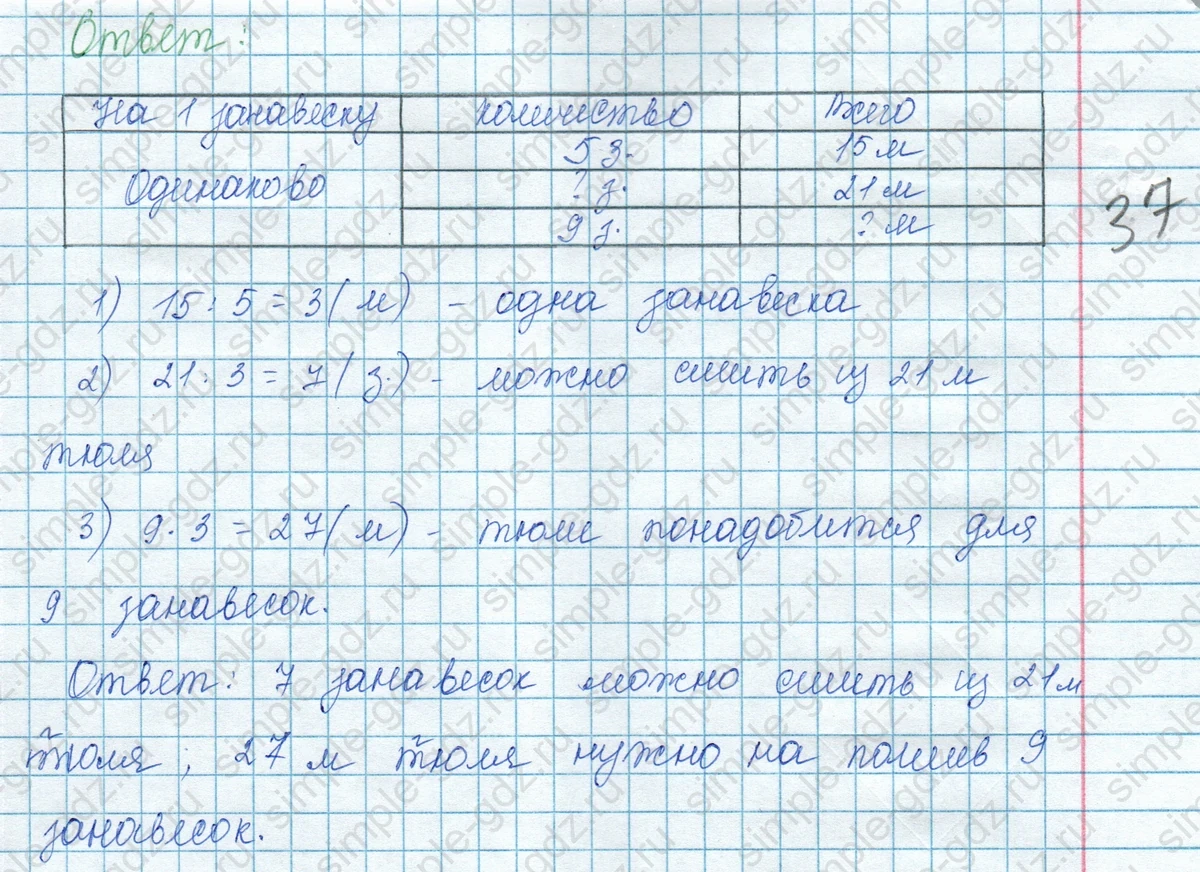 matematika class-3 Математика 3 класс учебник Моро, Бантова 1, 2 часть - 1 Часть страница 77 ответ 17