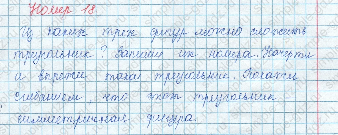 matematika class-3 Математика 3 класс учебник Моро, Бантова 1, 2 часть - 1 Часть страница 77 ответ 18