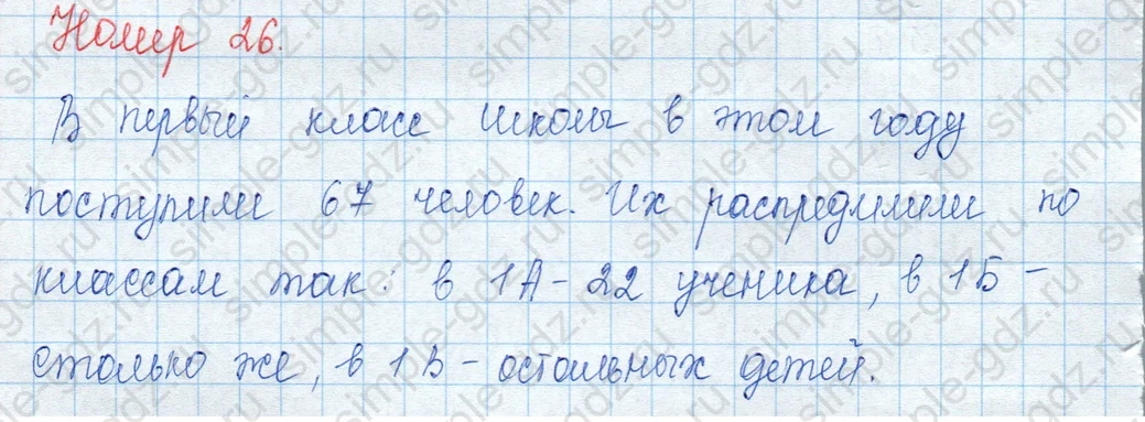 matematika class-3 Математика 3 класс учебник Моро, Бантова 1, 2 часть - 1 Часть страница 77 ответ Номер 26