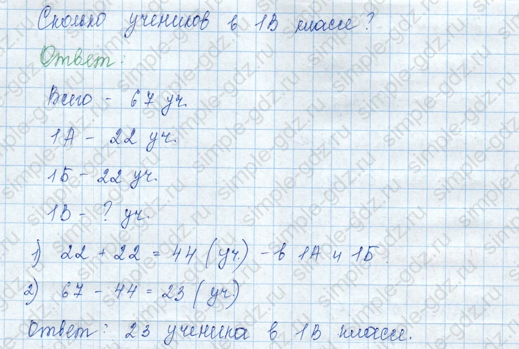 matematika class-3 Математика 3 класс учебник Моро, Бантова 1, 2 часть - 1 Часть страница 77 ответ Номер 26