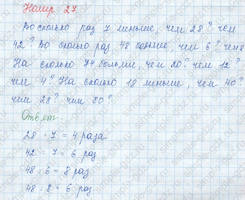 matematika class-3 Математика 3 класс учебник Моро, Бантова 1, 2 часть - 1 Часть страница 77 ответ Номер 27