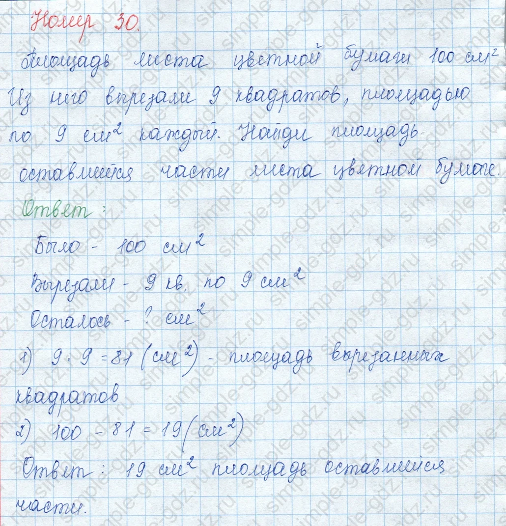 matematika class-3 Математика 3 класс учебник Моро, Бантова 1, 2 часть - 1 Часть страница 77 ответ Номер 30