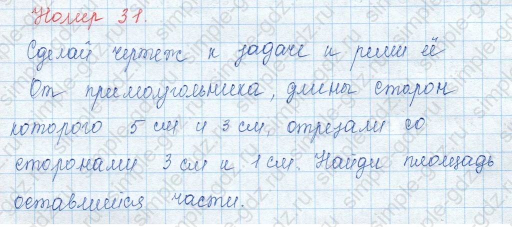 matematika class-3 Математика 3 класс учебник Моро, Бантова 1, 2 часть - 1 Часть страница 77 ответ Номер 31