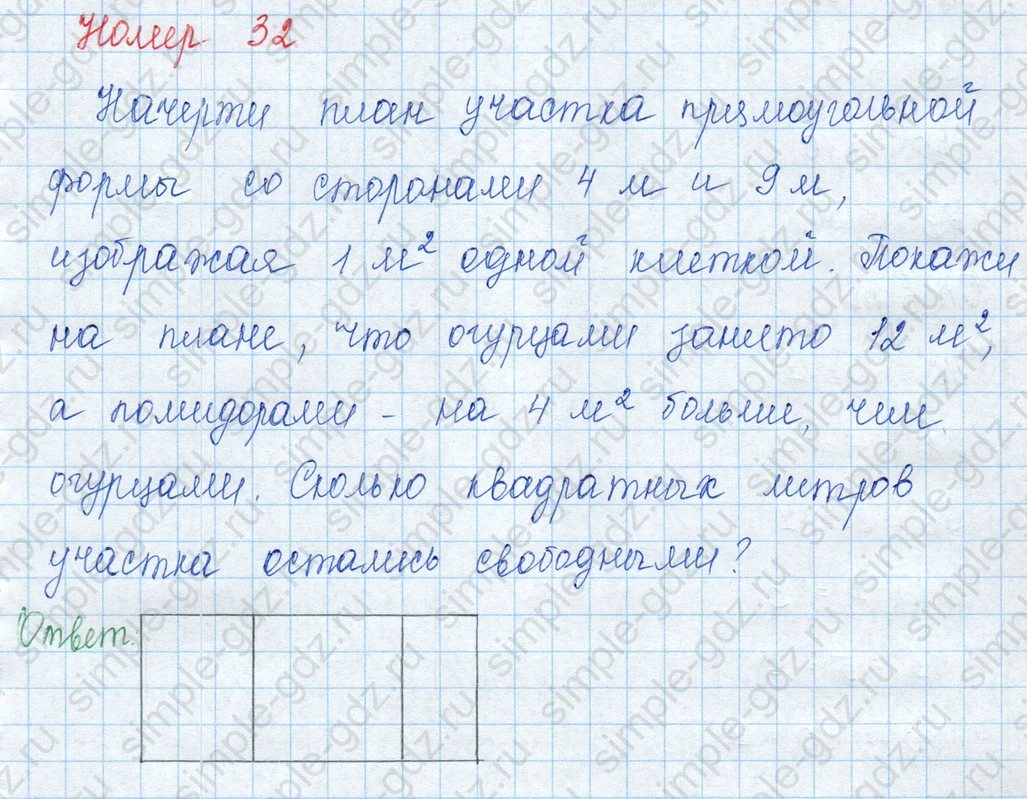matematika class-3 Математика 3 класс учебник Моро, Бантова 1, 2 часть - 1 Часть страница 77 ответ Номер 32