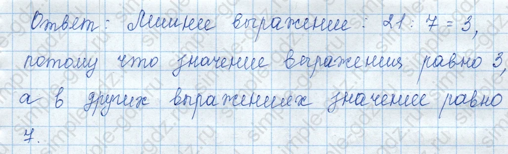 matematika class-3 Математика 3 класс учебник Моро, Бантова 1, 2 часть - 1 Часть страница 77 ответ Задание на полях страницы (Найди лишнее выражение)