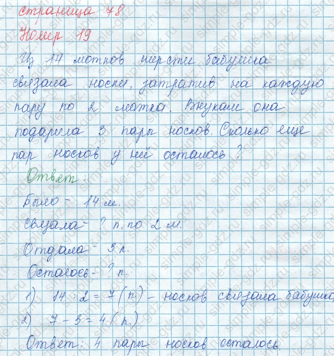 matematika class-3 Математика 3 класс учебник Моро, Бантова 1, 2 часть - 1 Часть страница 78 ответ 19