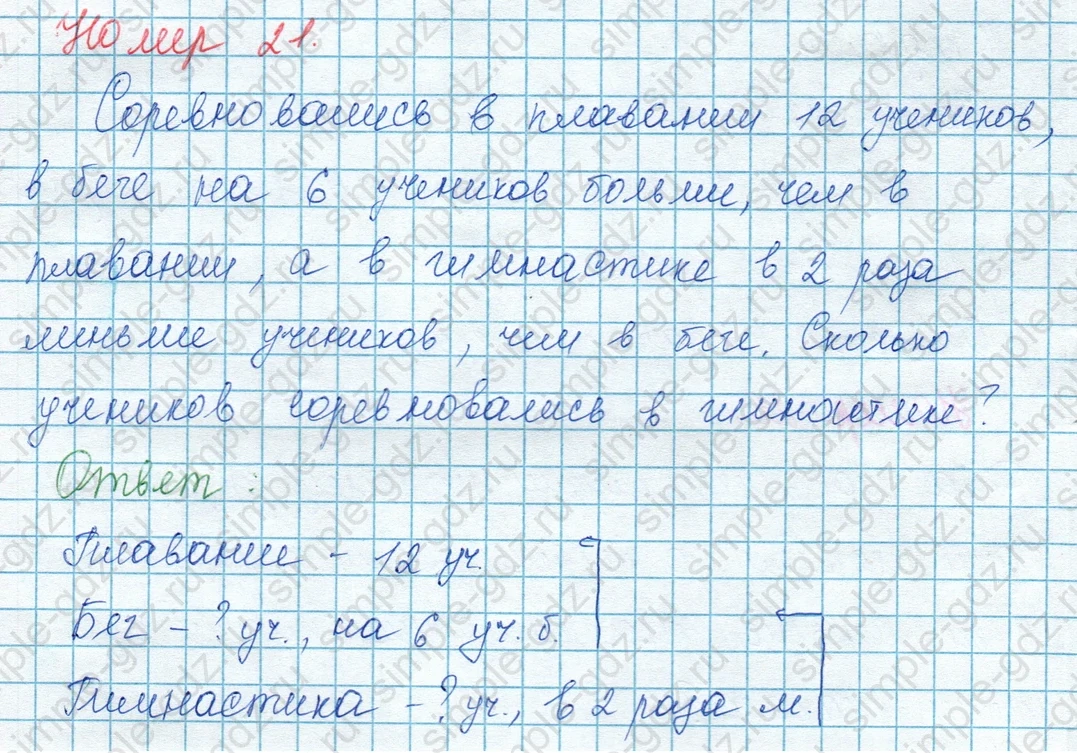 matematika class-3 Математика 3 класс учебник Моро, Бантова 1, 2 часть - 1 Часть страница 78 ответ 21