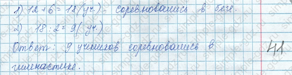 matematika class-3 Математика 3 класс учебник Моро, Бантова 1, 2 часть - 1 Часть страница 78 ответ 21