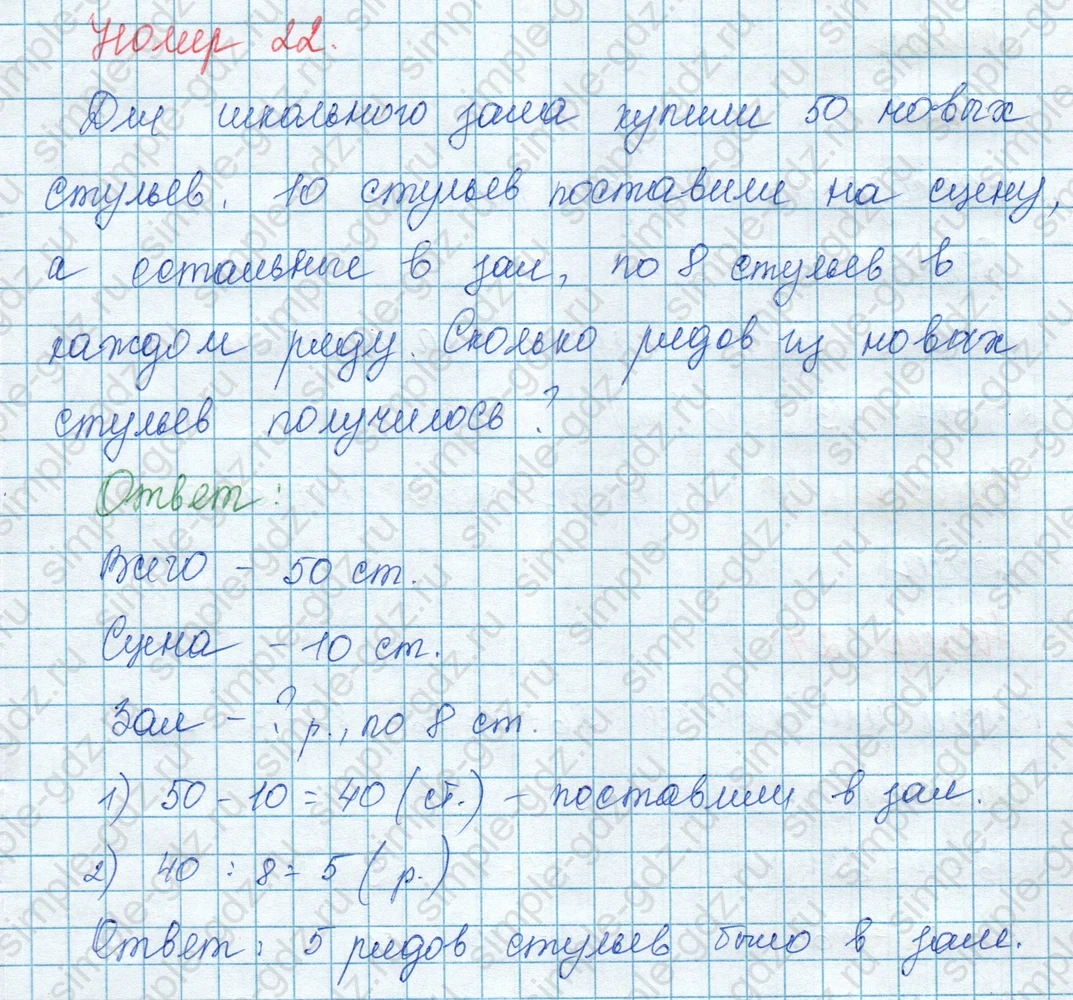 matematika class-3 Математика 3 класс учебник Моро, Бантова 1, 2 часть - 1 Часть страница 78 ответ 22