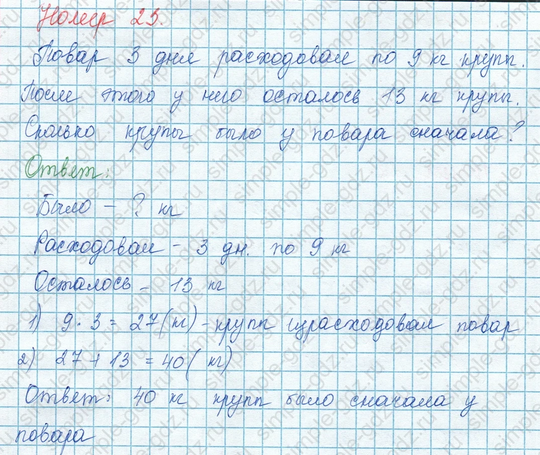 matematika class-3 Математика 3 класс учебник Моро, Бантова 1, 2 часть - 1 Часть страница 78 ответ 23