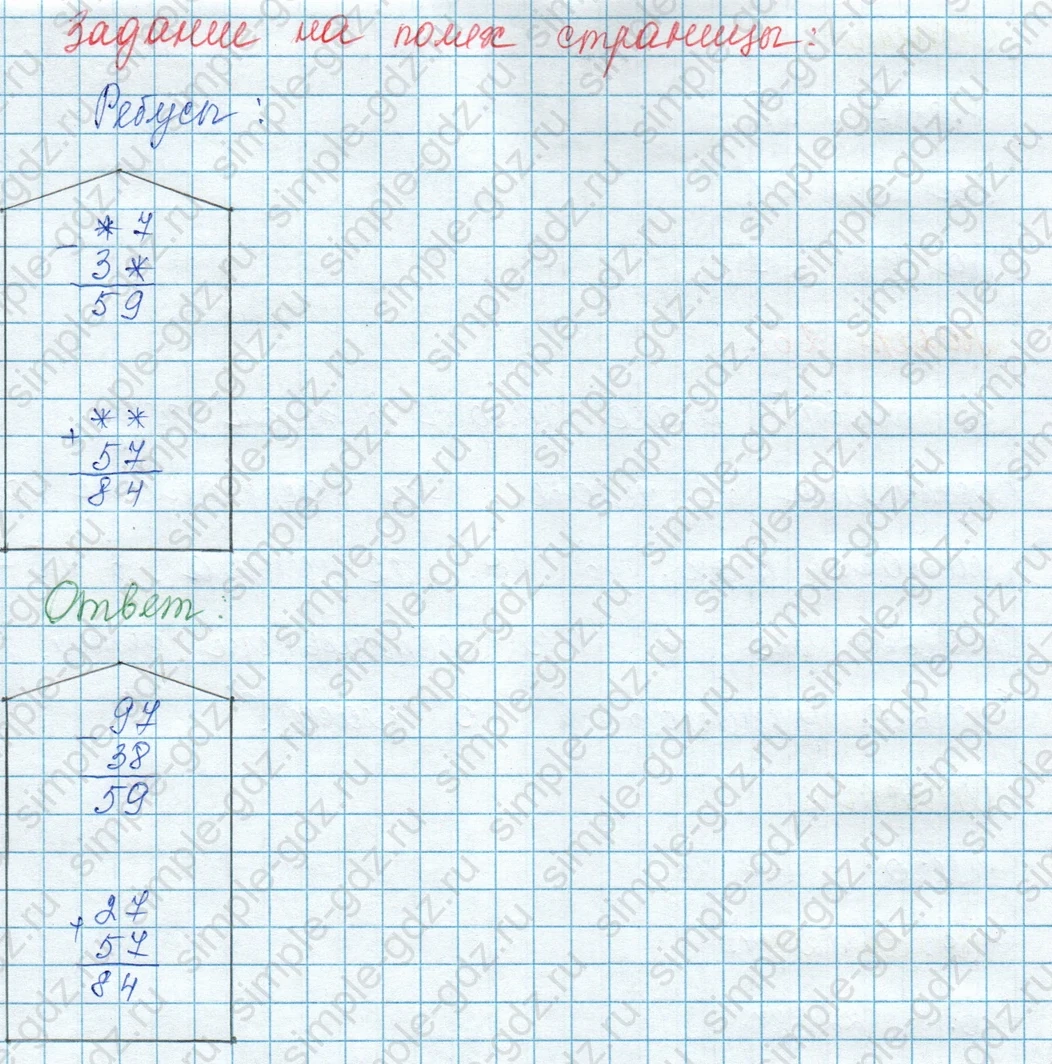 matematika class-3 Математика 3 класс учебник Моро, Бантова 1, 2 часть - 1 Часть страница 78 ответ Задание на полях страницы