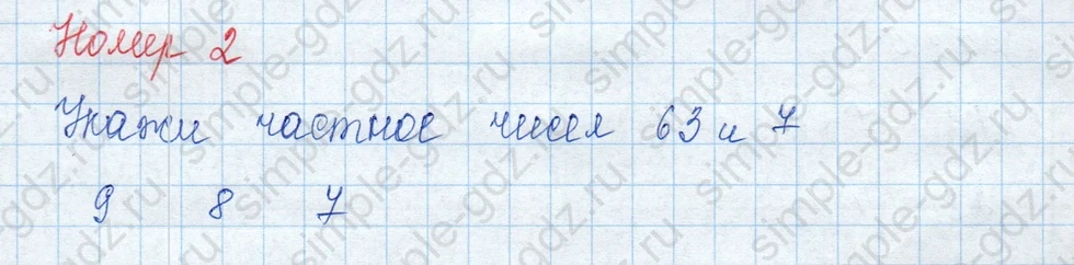 matematika class-3 Математика 3 класс учебник Моро, Бантова 1, 2 часть - 1 Часть страница 78 ответ Номер 2