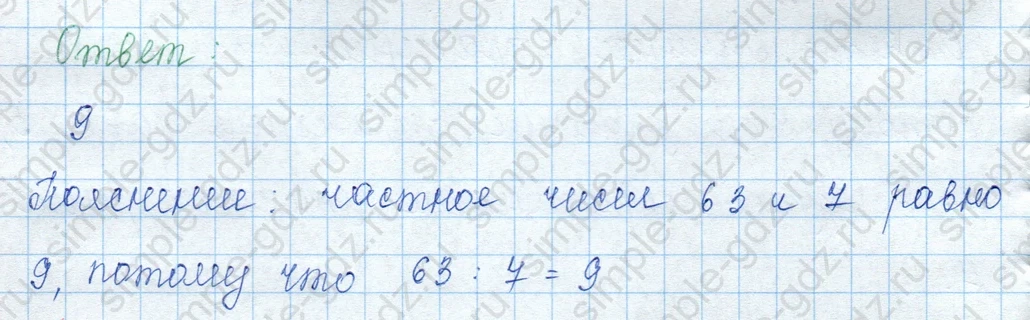 matematika class-3 Математика 3 класс учебник Моро, Бантова 1, 2 часть - 1 Часть страница 78 ответ Номер 2