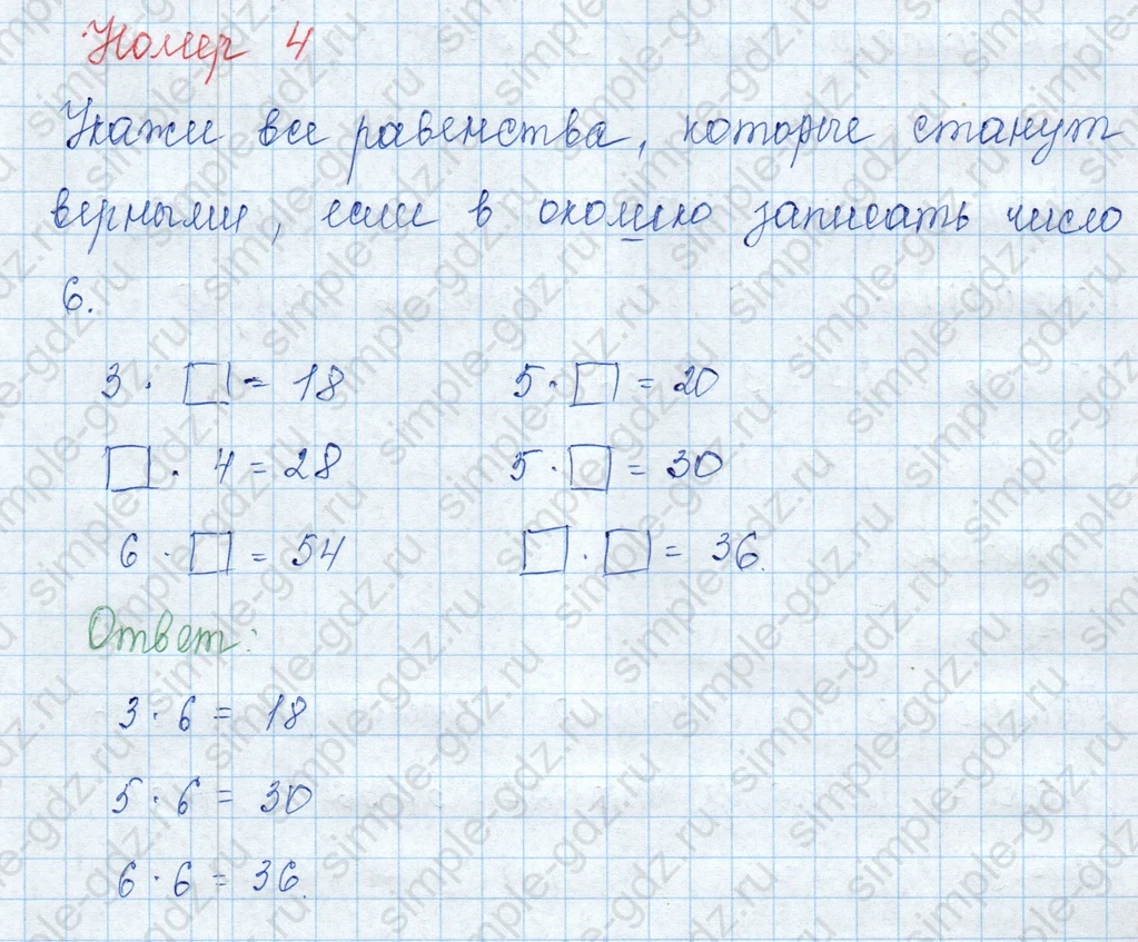 matematika class-3 Математика 3 класс учебник Моро, Бантова 1, 2 часть - 1 Часть страница 78 ответ Номер 4