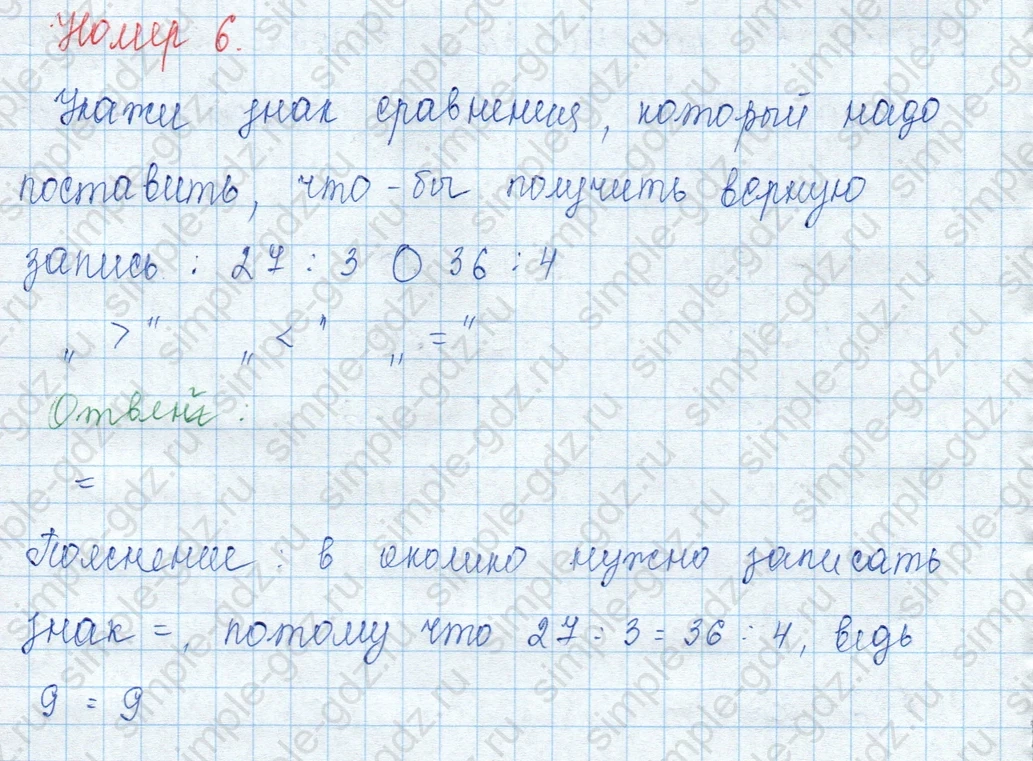 matematika class-3 Математика 3 класс учебник Моро, Бантова 1, 2 часть - 1 Часть страница 78 ответ Номер 6