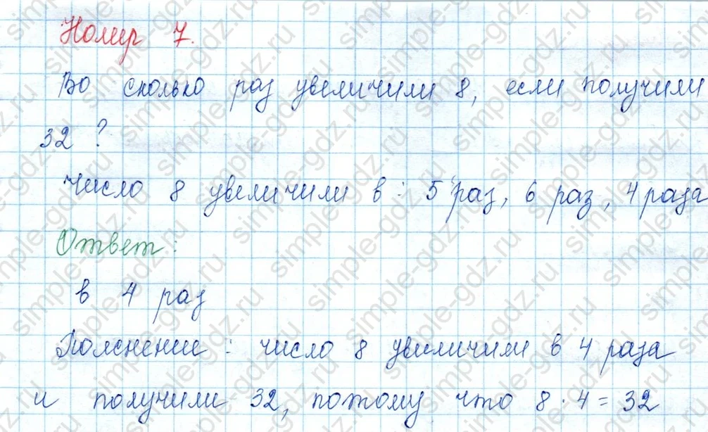 matematika class-3 Математика 3 класс учебник Моро, Бантова 1, 2 часть - 1 Часть страница 78 ответ Номер 7