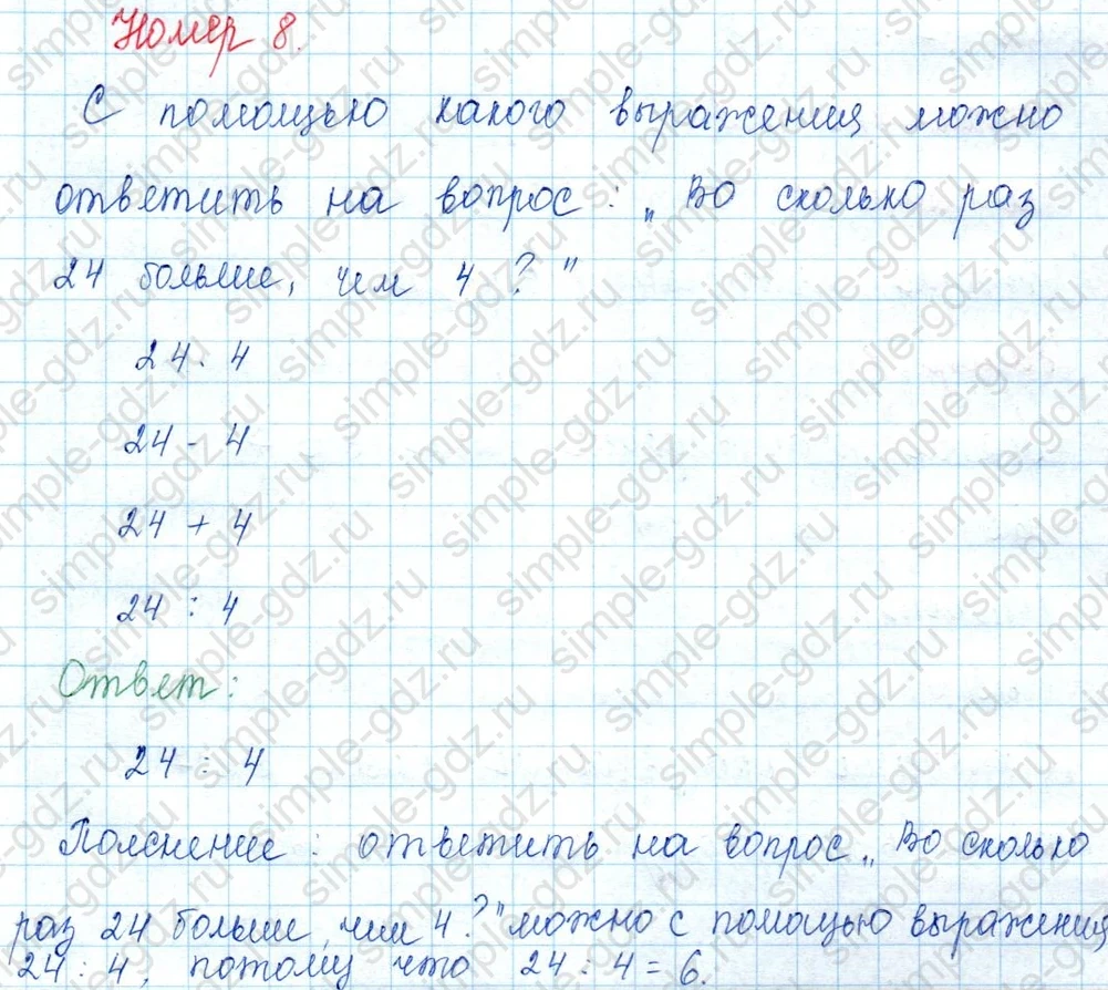 matematika class-3 Математика 3 класс учебник Моро, Бантова 1, 2 часть - 1 Часть страница 78 ответ Номер 8