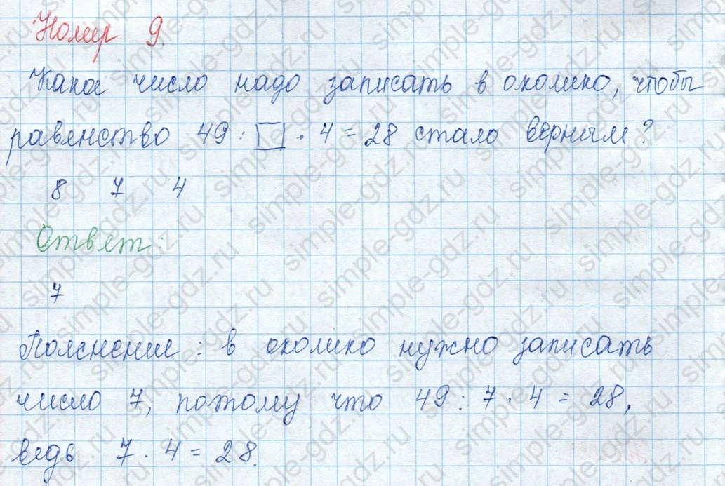 matematika class-3 Математика 3 класс учебник Моро, Бантова 1, 2 часть - 1 Часть страница 78 ответ Номер 9