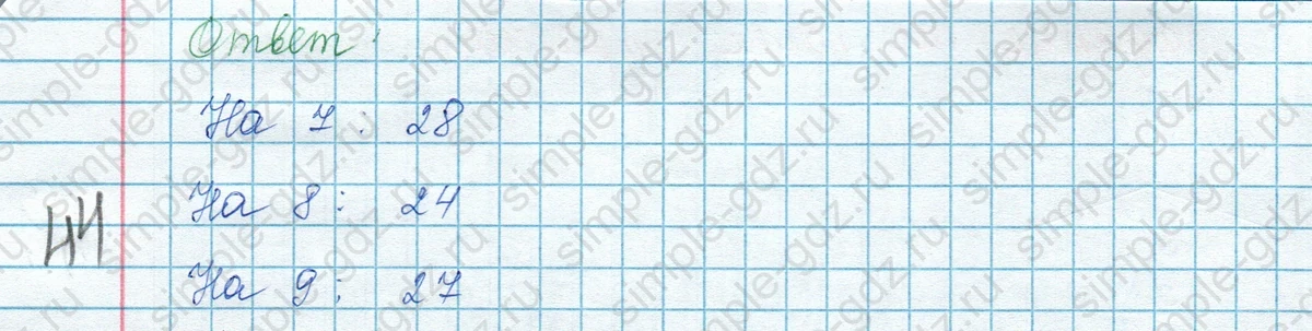 matematika class-3 Математика 3 класс учебник Моро, Бантова 1, 2 часть - 1 Часть страница 79 ответ 25
