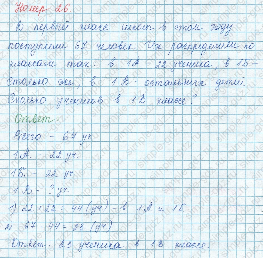 matematika class-3 Математика 3 класс учебник Моро, Бантова 1, 2 часть - 1 Часть страница 79 ответ 26