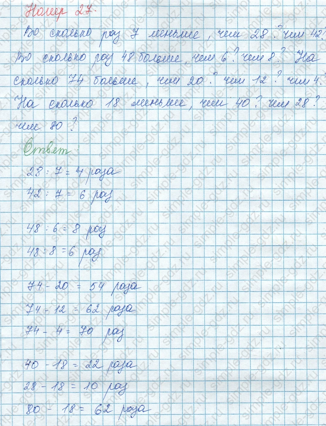 matematika class-3 Математика 3 класс учебник Моро, Бантова 1, 2 часть - 1 Часть страница 79 ответ 27