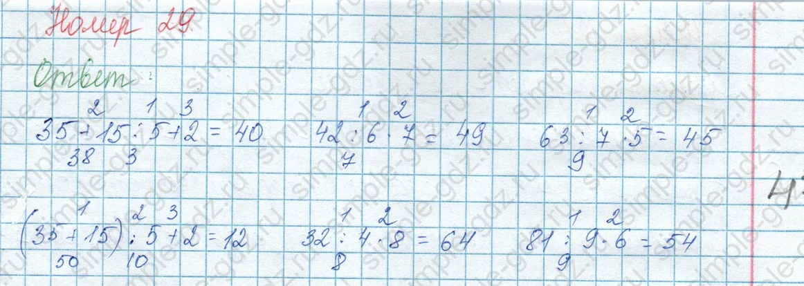 matematika class-3 Математика 3 класс учебник Моро, Бантова 1, 2 часть - 1 Часть страница 79 ответ 29