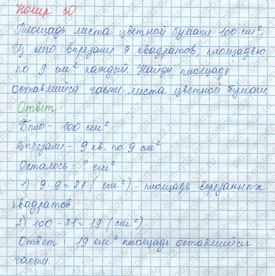 matematika class-3 Математика 3 класс учебник Моро, Бантова 1, 2 часть - 1 Часть страница 79 ответ 30