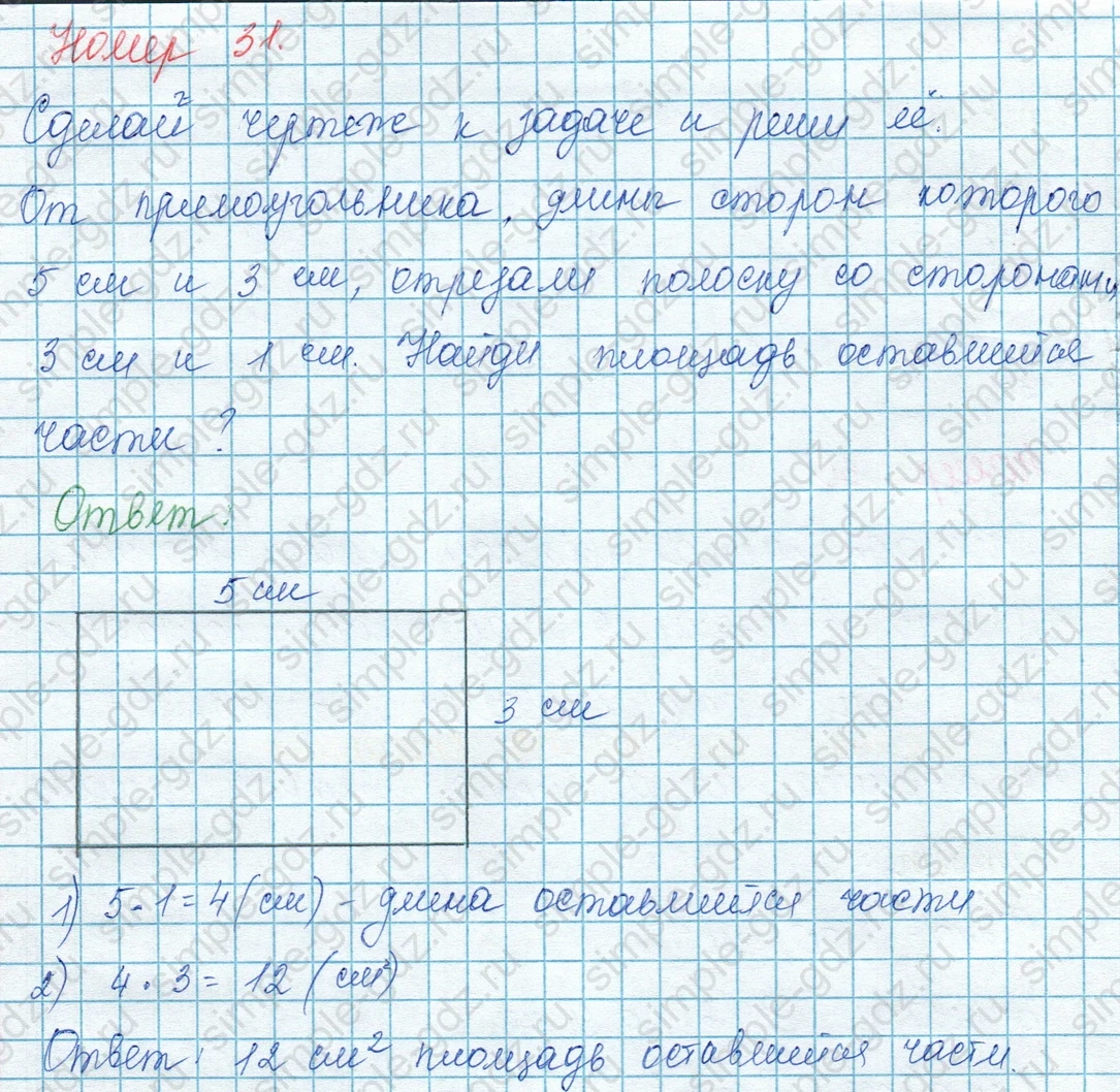 matematika class-3 Математика 3 класс учебник Моро, Бантова 1, 2 часть - 1 Часть страница 79 ответ 31