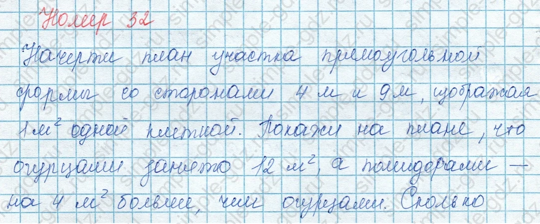 matematika class-3 Математика 3 класс учебник Моро, Бантова 1, 2 часть - 1 Часть страница 79 ответ 32