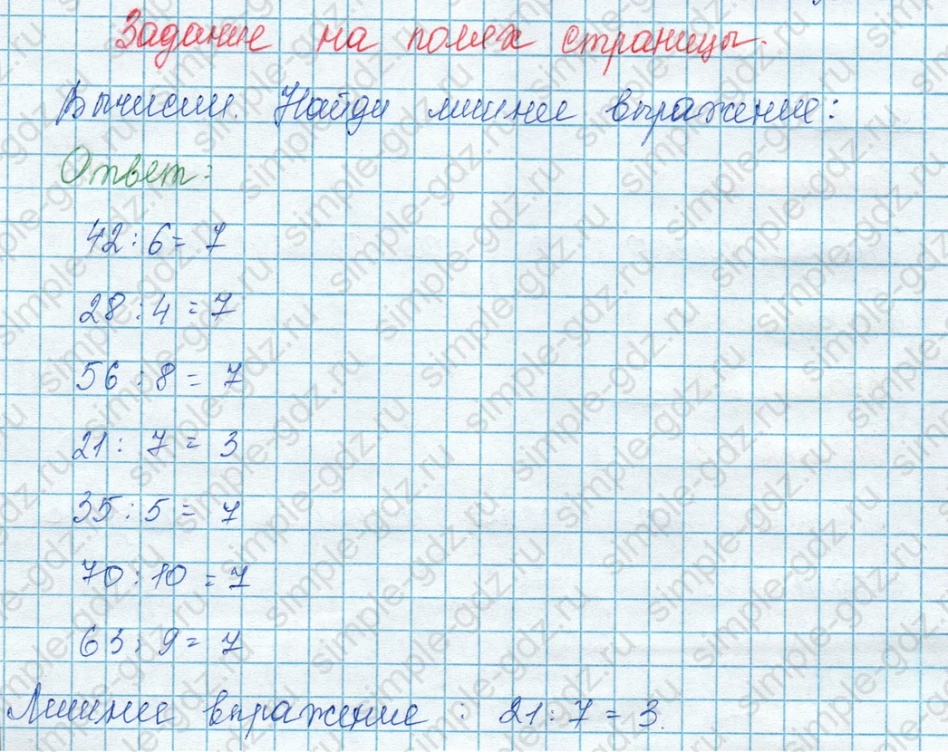 matematika class-3 Математика 3 класс учебник Моро, Бантова 1, 2 часть - 1 Часть страница 79 ответ Задание на полях страницы