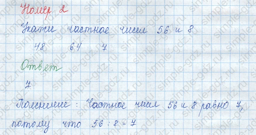 matematika class-3 Математика 3 класс учебник Моро, Бантова 1, 2 часть - 1 Часть страница 79 ответ Номер 2