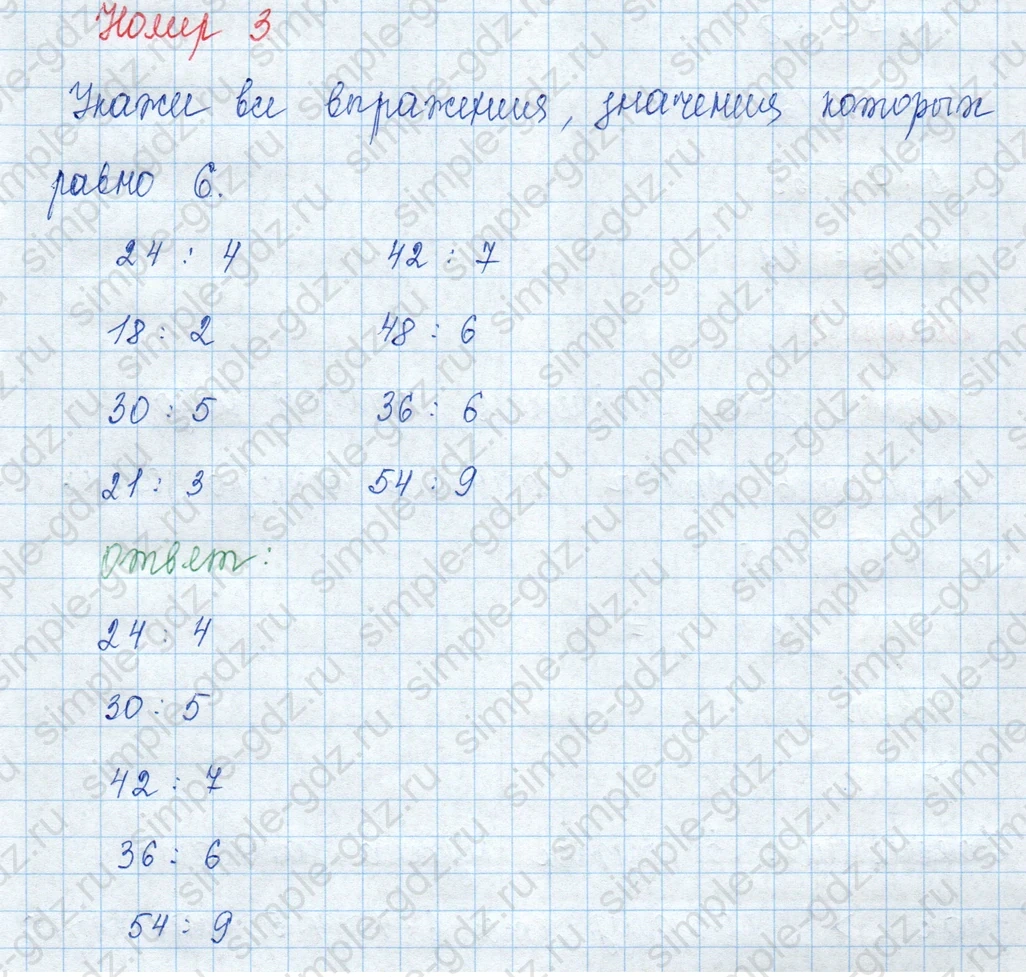 matematika class-3 Математика 3 класс учебник Моро, Бантова 1, 2 часть - 1 Часть страница 79 ответ Номер 3