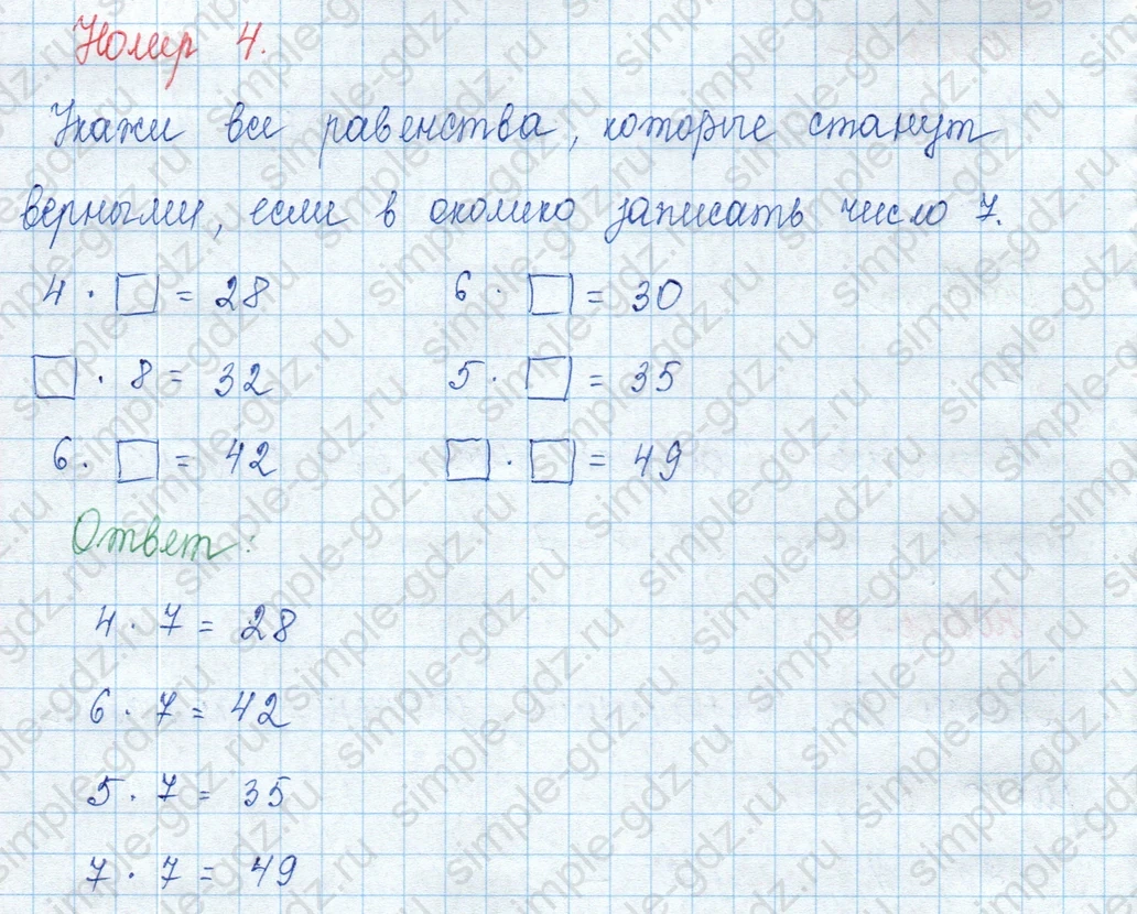 matematika class-3 Математика 3 класс учебник Моро, Бантова 1, 2 часть - 1 Часть страница 79 ответ Номер 4