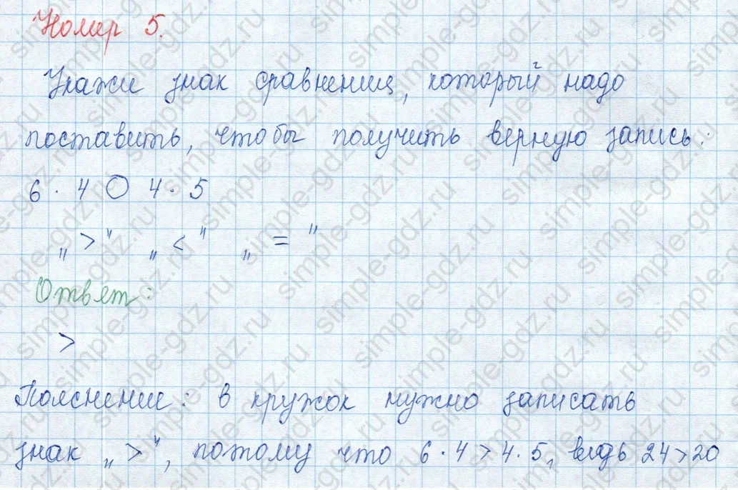 matematika class-3 Математика 3 класс учебник Моро, Бантова 1, 2 часть - 1 Часть страница 79 ответ Номер 5